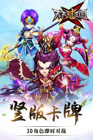 天天怼三国iOS版游戏截图