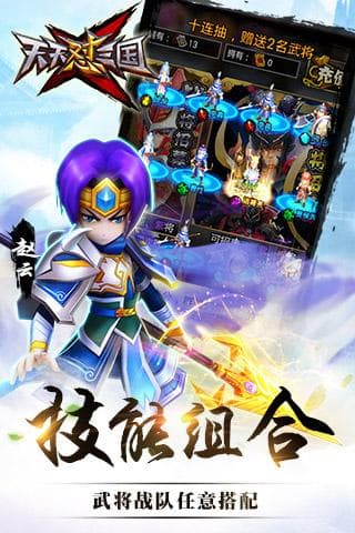 天天怼三国iOS版游戏截图