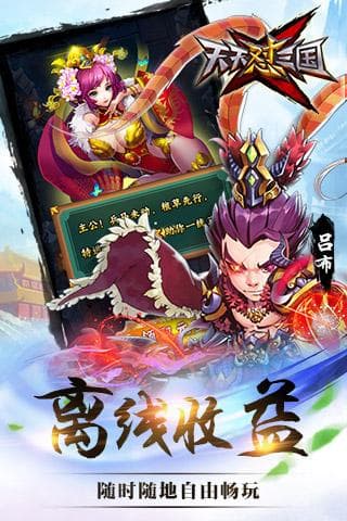 天天怼三国iOS版游戏截图