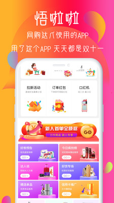 悟啦啦软件截图