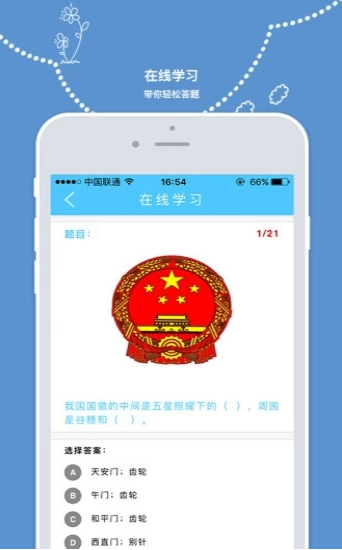 安全小卫士登录平台软件截图