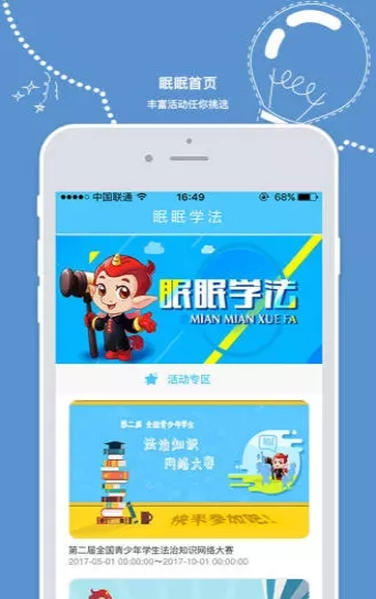 安全小卫士登录平台软件截图