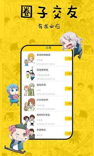 奇妙漫画免费漫画在线平台软件截图