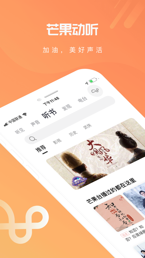 芒果动听软件截图