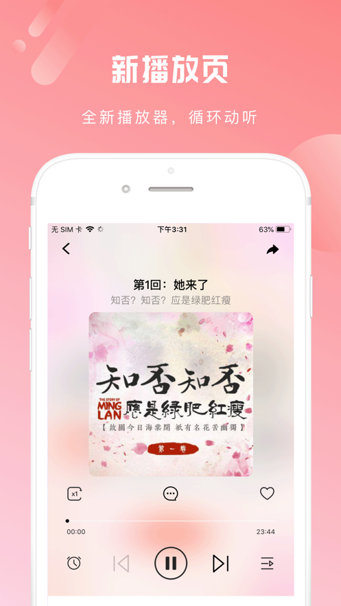 芒果动听软件截图