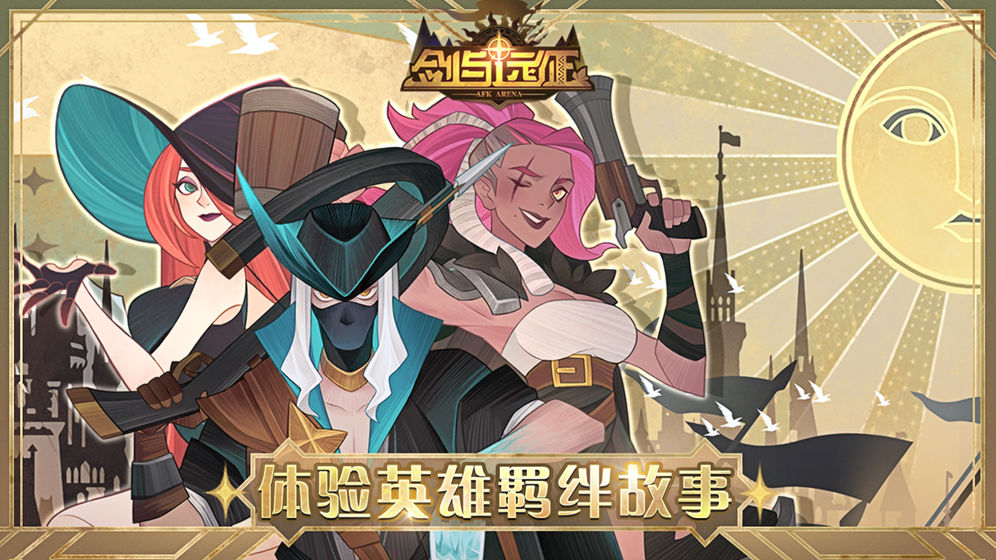 剑与远征游戏截图5
