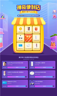 神奇便利店软件截图