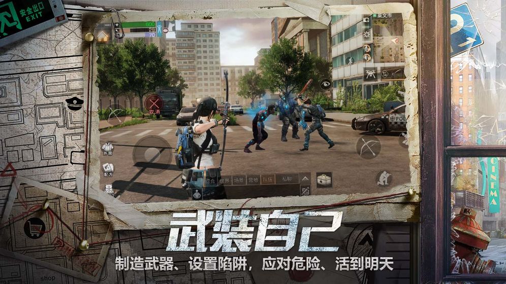 明日之后腾讯版游戏截图