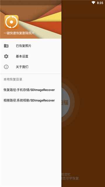 手机照片图片恢复软件截图