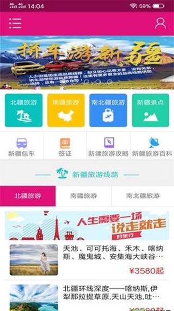 彩世界攻略软件截图