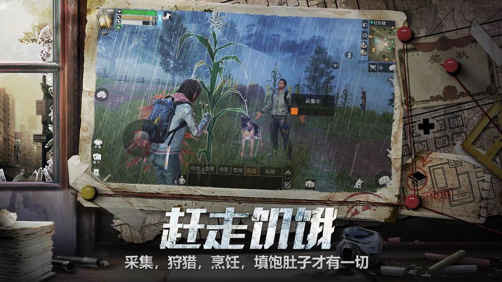 明日之后腾讯版游戏截图