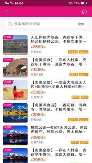 彩世界攻略软件截图