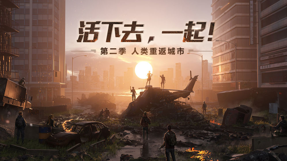 明日之后腾讯版游戏截图