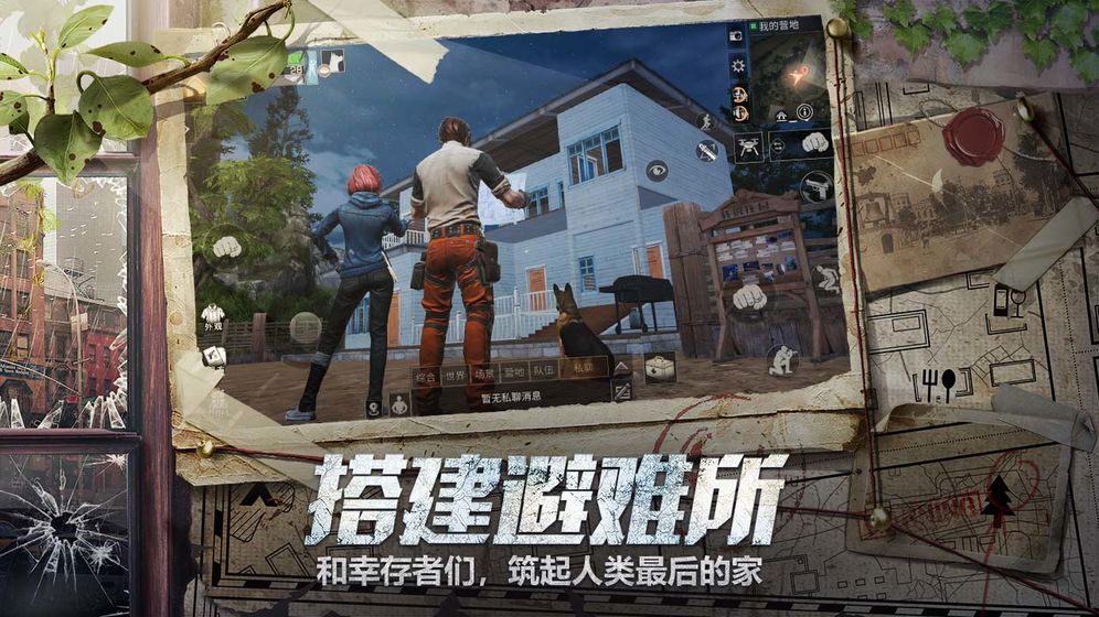 明日之后腾讯版游戏截图