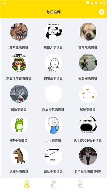 来斗图吧软件截图