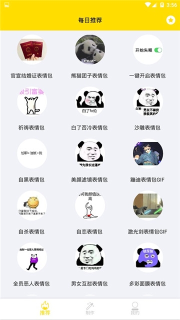 来斗图吧软件截图