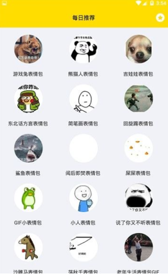 来斗图吧软件截图
