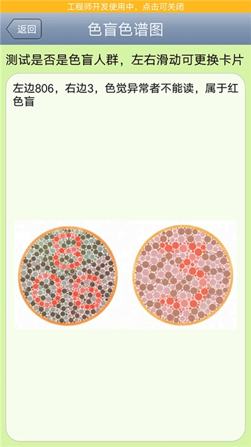 色盲测试图谱软件截图1