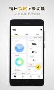 健身软件截图