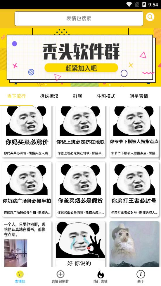 斗图怪软件截图