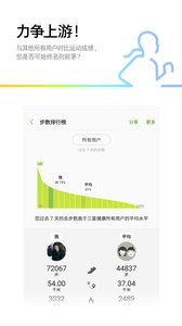 三星健康软件截图
