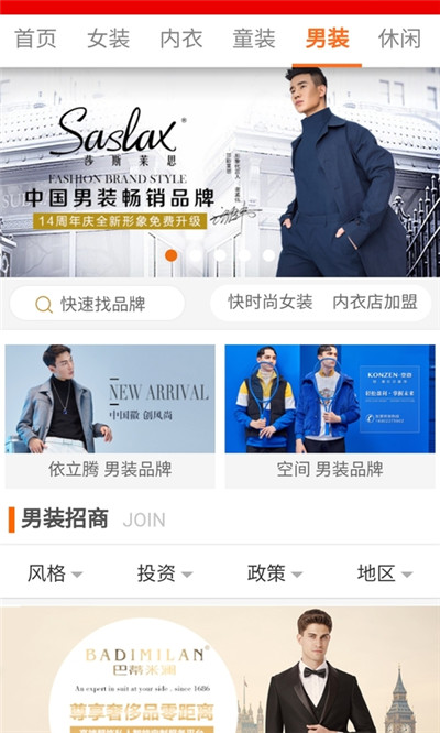 新潮衣品软件截图