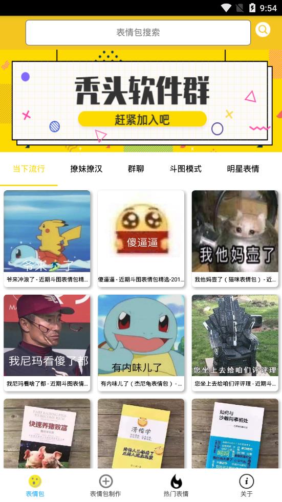 斗图怪软件截图