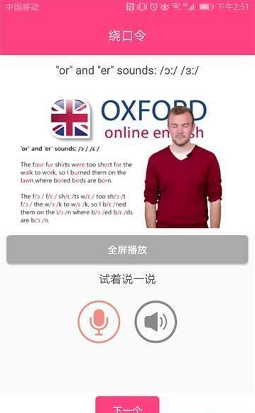 英语音标学习入门软件截图