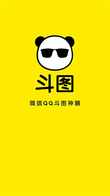暴走斗图神器软件截图