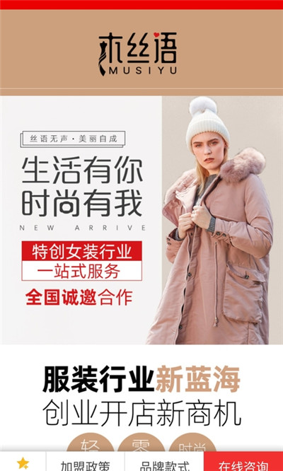 新潮衣品软件截图