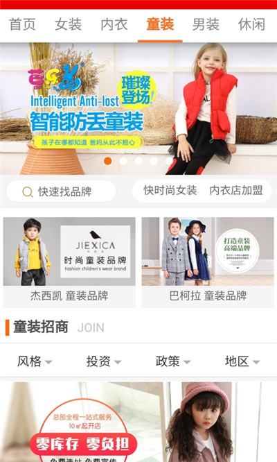 新潮衣品软件截图