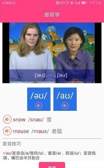 英语音标学习入门软件截图