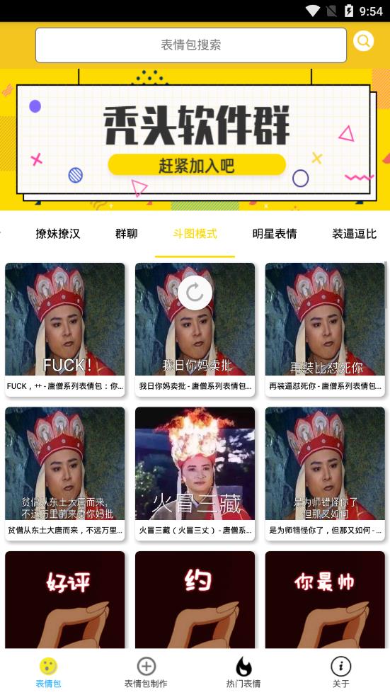 斗图怪软件截图