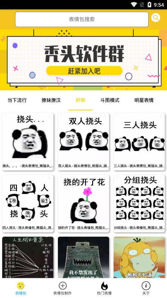 斗图怪软件截图