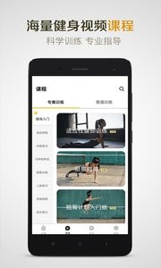 健身软件截图