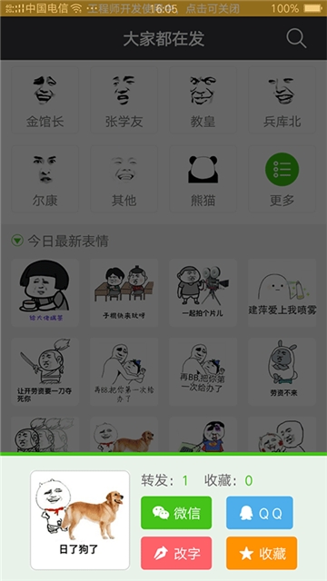 暴走斗图神器软件截图