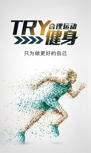 健身软件截图