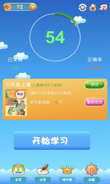 烧单词软件截图