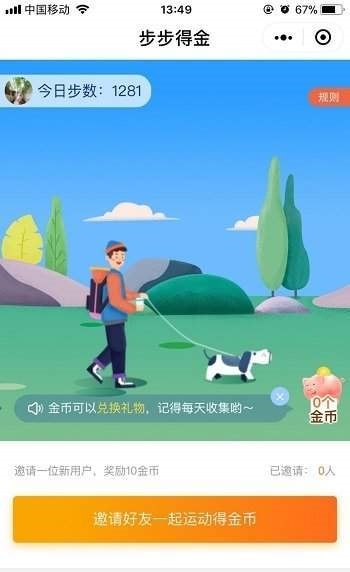 步步得金软件截图