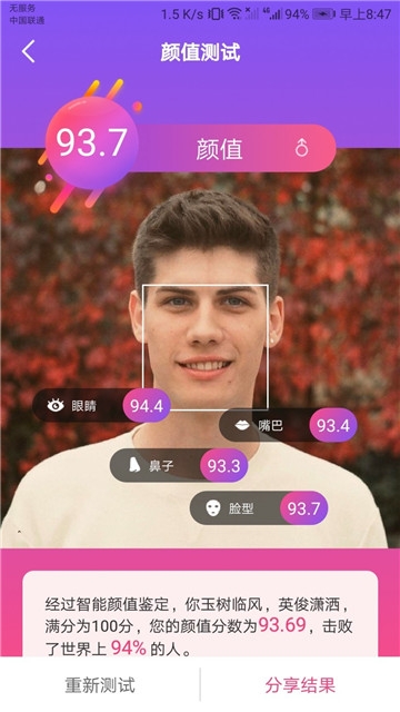 智能人脸测试软件截图2