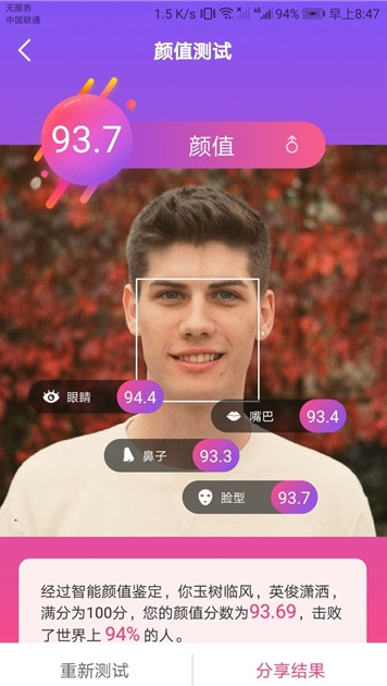 智能人脸测试软件截图3