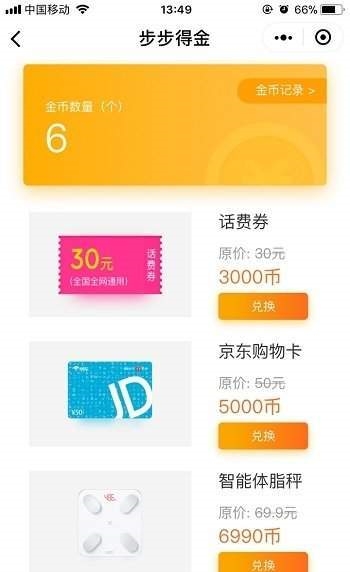 步步得金软件截图