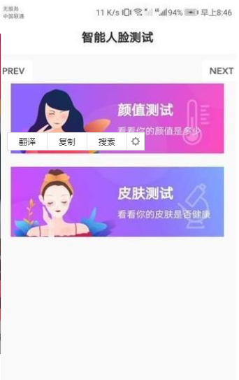 智能人脸测试软件截图4
