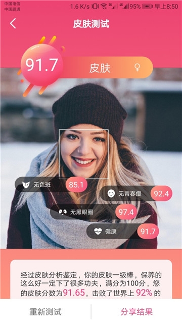 智能人脸测试软件截图1