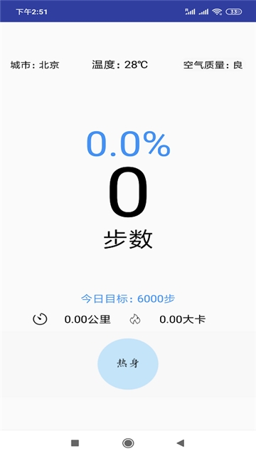 欢乐走体育软件截图