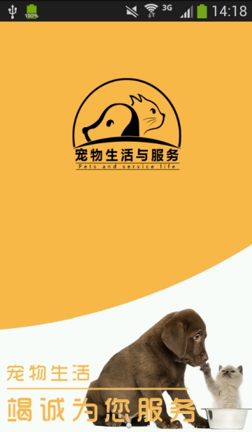 宠物生活软件截图