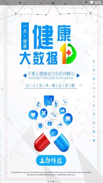 一点健康软件截图
