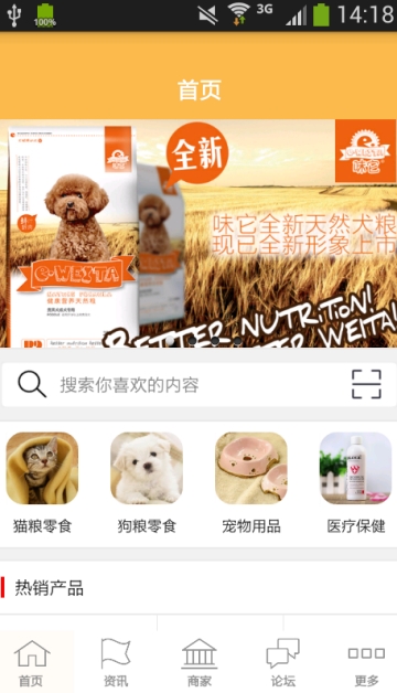 宠物生活软件截图