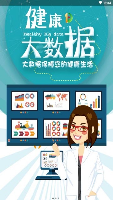 一点健康软件截图