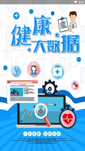 一点健康软件截图